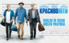 Going in Style - Ukrainian Movie Poster (xs thumbnail)