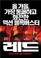 RED - South Korean Movie Poster (xs thumbnail)