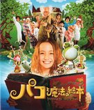 Pako to mah&ocirc; no ehon - Japanese Movie Cover (xs thumbnail)