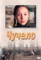 Chuchelo - Russian DVD movie cover (xs thumbnail)