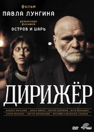 Dirizhyor - Russian DVD movie cover (xs thumbnail)