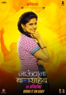 Jaundya Na Balasaheb - Indian Movie Poster (xs thumbnail)