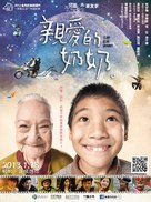 Qin ai de nai nai - Taiwanese Movie Poster (xs thumbnail)