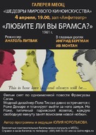 Goodbye Again - Russian Movie Poster (xs thumbnail)