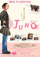 Juno - Japanese Movie Poster (xs thumbnail)