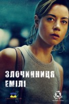 Emily the Criminal - Ukrainian Movie Poster (xs thumbnail)