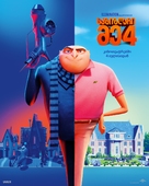 Despicable Me 4 - Georgian Movie Poster (xs thumbnail)