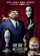 The Addams Family - Hong Kong Movie Poster (xs thumbnail)