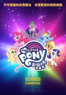 My Little Pony : The Movie - Taiwanese Movie Poster (xs thumbnail)
