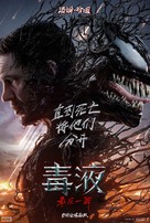 Venom: The Last Dance - Chinese Movie Poster (xs thumbnail)