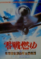 Zerosen moyu - Japanese Movie Poster (xs thumbnail)