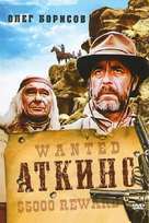 Atkins - Russian Movie Poster (xs thumbnail)