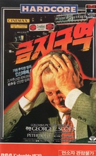 Hardcore - South Korean VHS movie cover (xs thumbnail)