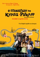 Mrs. Ratcliffe&#039;s Revolution - Greek Movie Poster (xs thumbnail)