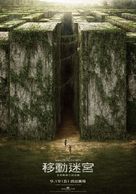 The Maze Runner - Taiwanese Movie Poster (xs thumbnail)