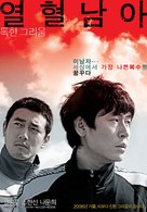 Yeolhyeol-nama - South Korean Movie Poster (xs thumbnail)