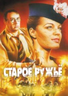 Le vieux fusil - Russian Movie Cover (xs thumbnail)