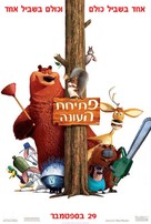 Open Season - Israeli Movie Poster (xs thumbnail)