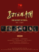 The Secret of China - Chinese Movie Poster (xs thumbnail)