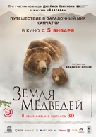 Terre des ours - Russian Movie Poster (xs thumbnail)