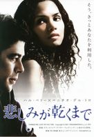Things We Lost in the Fire - Japanese Movie Poster (xs thumbnail)