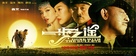 Yi bu zhi yao - Chinese Movie Poster (xs thumbnail)