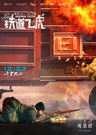 Railroad Tigers - Chinese Movie Poster (xs thumbnail)