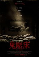 Slumber - Taiwanese Movie Poster (xs thumbnail)