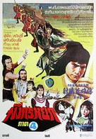 Shen diao xia lu - Thai Movie Poster (xs thumbnail)