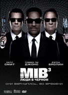 Men in Black 3 - Russian DVD movie cover (xs thumbnail)