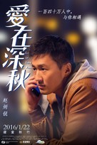 Love in Late Autumn - Chinese Movie Poster (xs thumbnail)