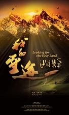 Looking for the Holy Land - Chinese Movie Poster (xs thumbnail)