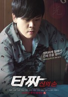Tazza: The Hidden Card - South Korean Movie Poster (xs thumbnail)