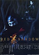Red Shadow: Akakage - Japanese Movie Poster (xs thumbnail)