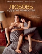 Love and Other Drugs - Russian Blu-Ray movie cover (xs thumbnail)