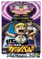 Konjiki no Gashbell 2: Attack of the Mecha Vulcans - Japanese Movie Cover (xs thumbnail)