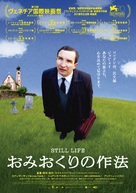Still Life - Japanese Movie Poster (xs thumbnail)