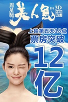 The Mermaid - Chinese Movie Poster (xs thumbnail)
