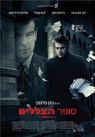 The Ghost Writer - Israeli Movie Poster (xs thumbnail)