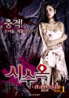 Shish&ucirc;goku: Ki no hen - South Korean Movie Poster (xs thumbnail)