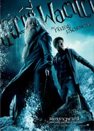 Harry Potter and the Half-Blood Prince - Thai Movie Poster (xs thumbnail)