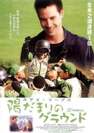 Hardball - Japanese Movie Poster (xs thumbnail)