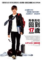 17 Again - Hong Kong Movie Poster (xs thumbnail)