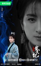 &quot;Lie Yan Zhi Wu Geng Ji&quot; - Chinese Movie Poster (xs thumbnail)