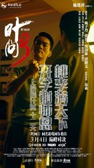 Yip Man 3 - Chinese Movie Poster (xs thumbnail)