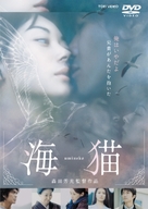 Umineko - Japanese Movie Poster (xs thumbnail)