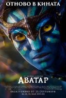 Avatar - Bulgarian Re-release movie poster (xs thumbnail)