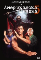 American Ninja V - Bulgarian Movie Cover (xs thumbnail)