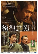 Samayou yaiba - Taiwanese Movie Poster (xs thumbnail)