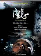 Suffocation - Chinese poster (xs thumbnail)
